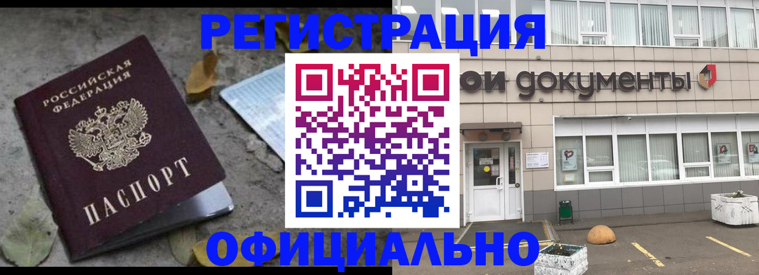 прописка для работы в Городце