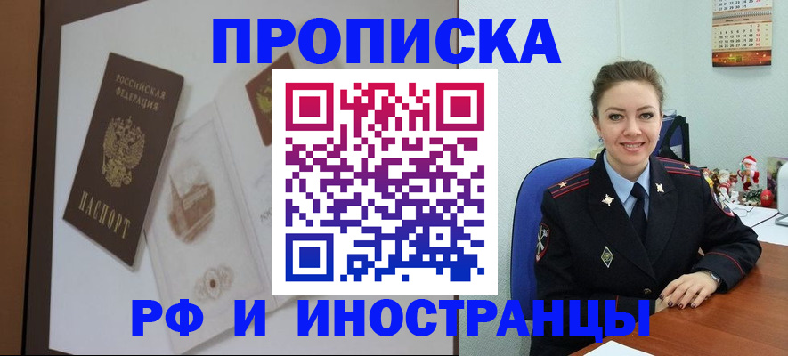 прописка регистрация в Городце